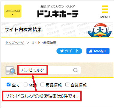 バンビミルク ドンキ